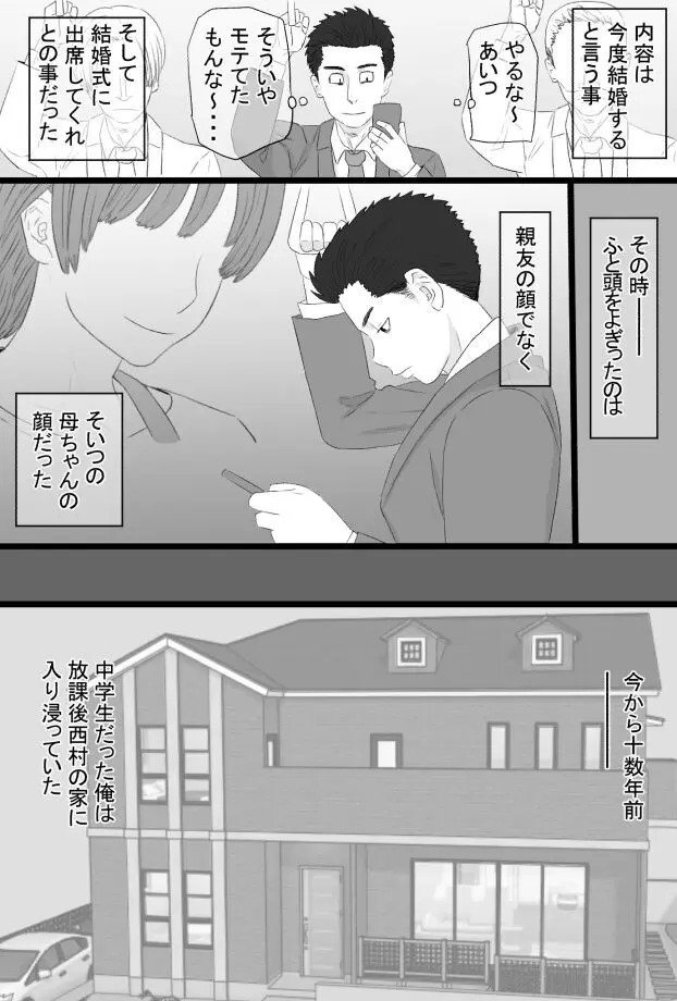 推しママ〜Re憧れだった西村の母ちゃんで童貞を卒業した話〜