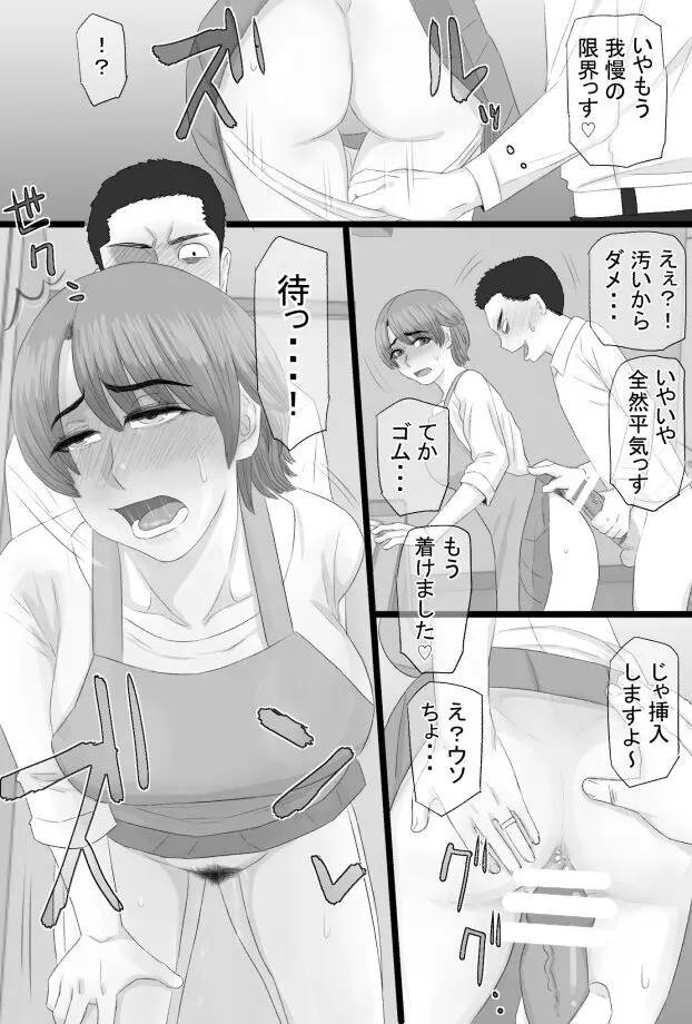 推しママ〜Re憧れだった西村の母ちゃんで童貞を卒業した話〜