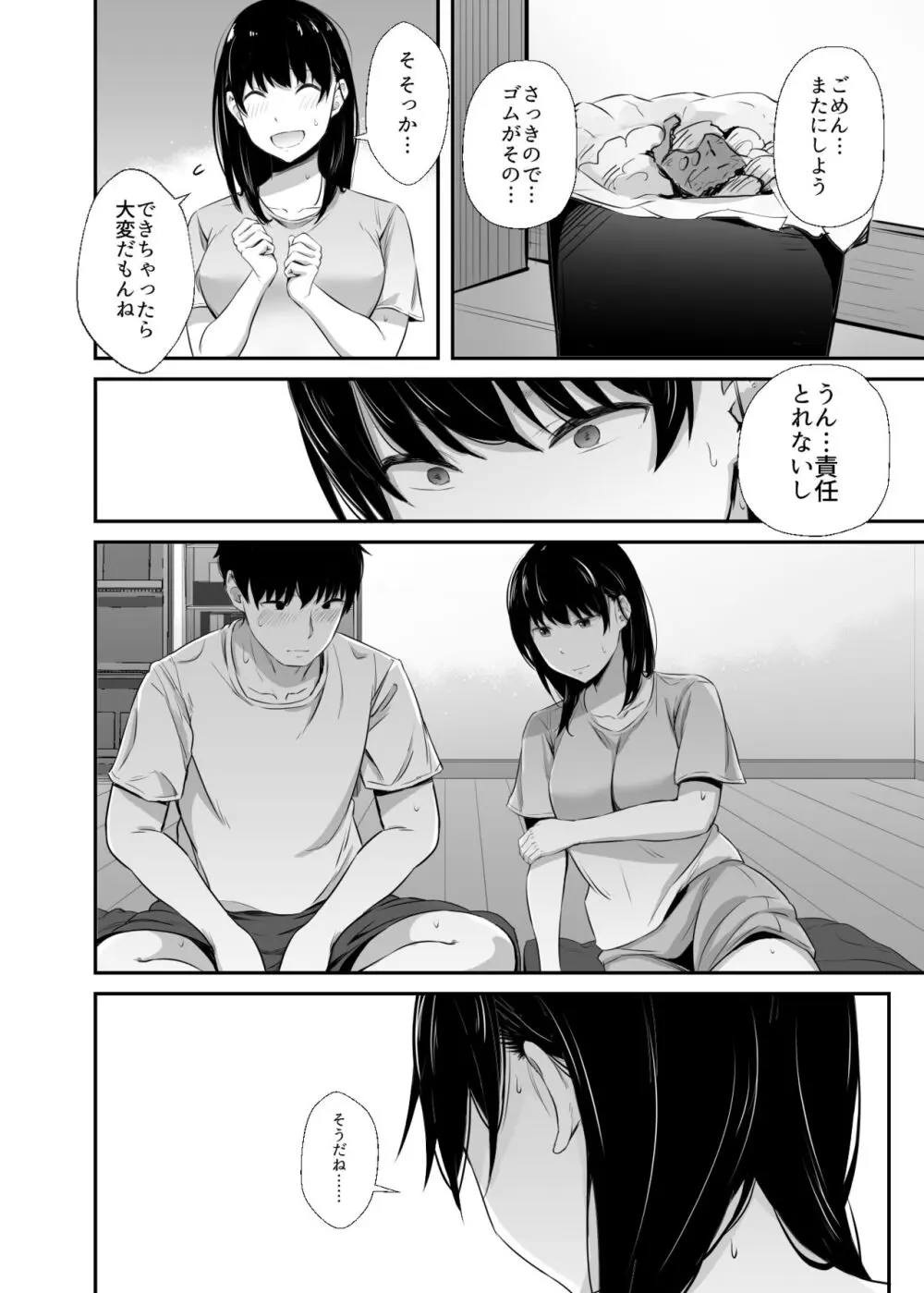 女子大生の彼女が同窓会でお持ち帰りされていた