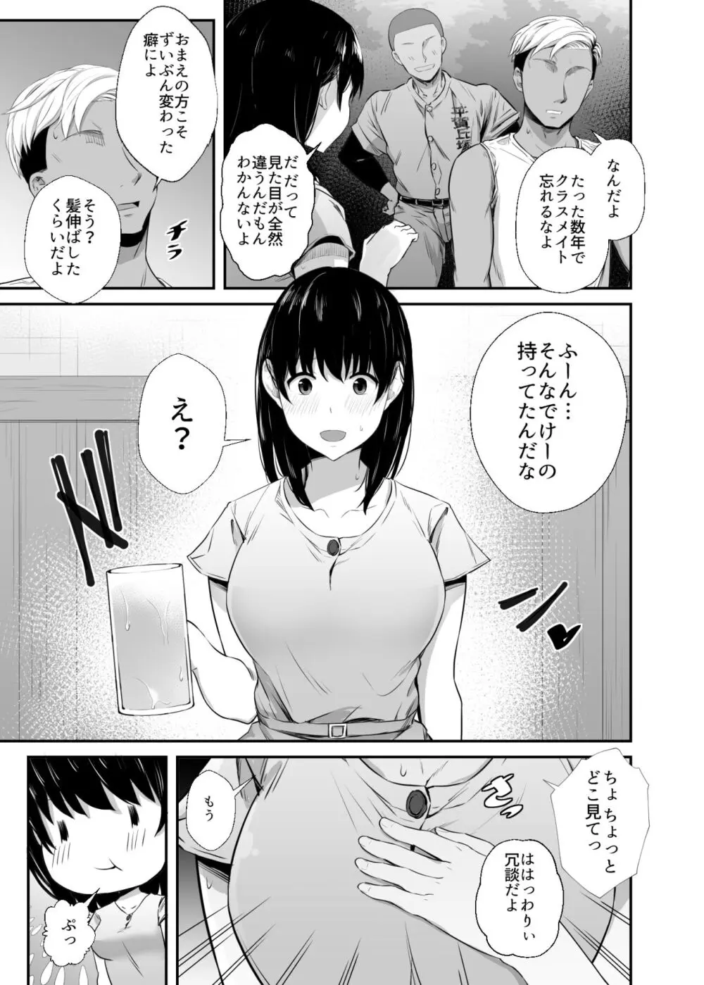 女子大生の彼女が同窓会でお持ち帰りされていた