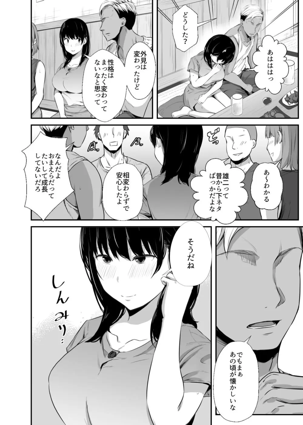 女子大生の彼女が同窓会でお持ち帰りされていた