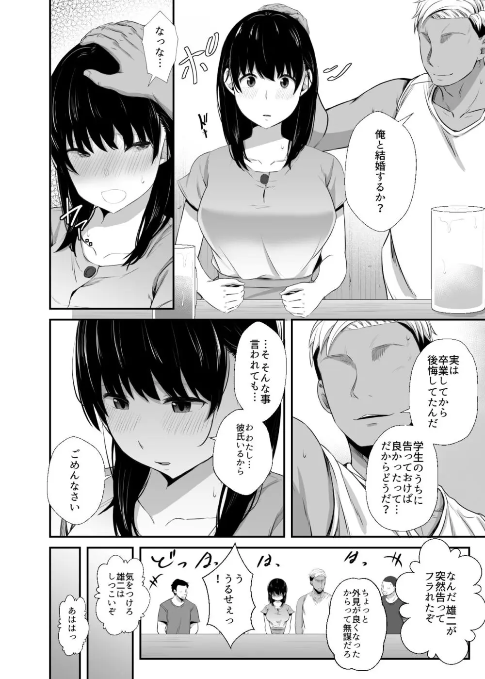 女子大生の彼女が同窓会でお持ち帰りされていた