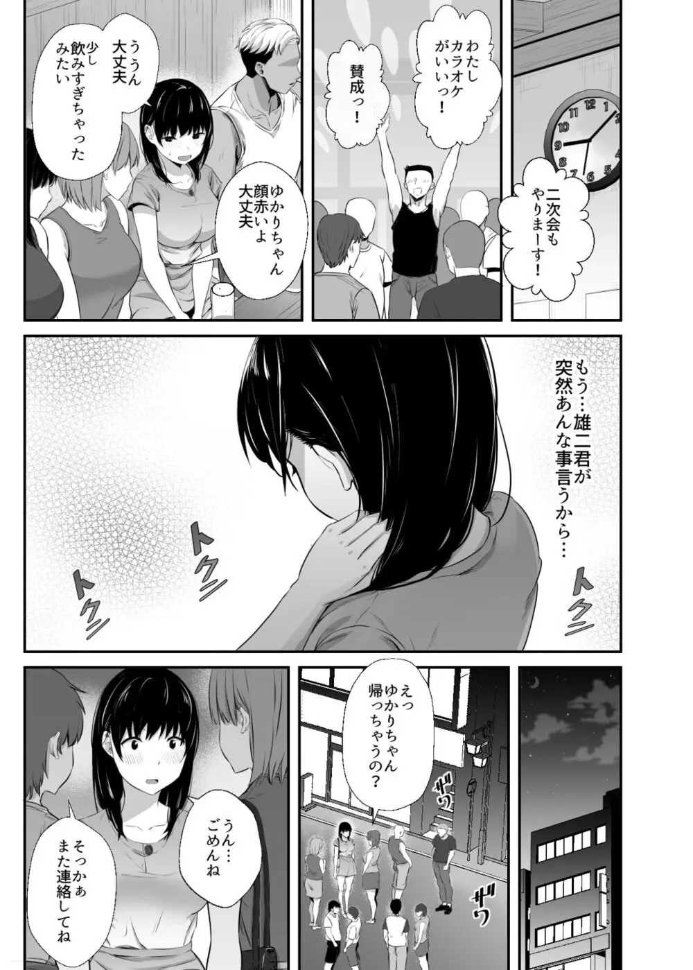 女子大生の彼女が同窓会でお持ち帰りされていた