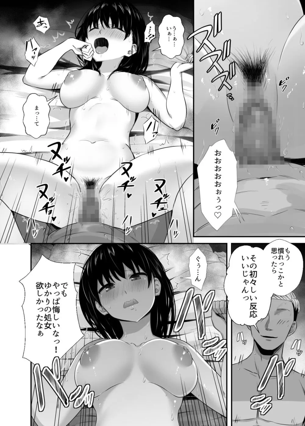 女子大生の彼女が同窓会でお持ち帰りされていた