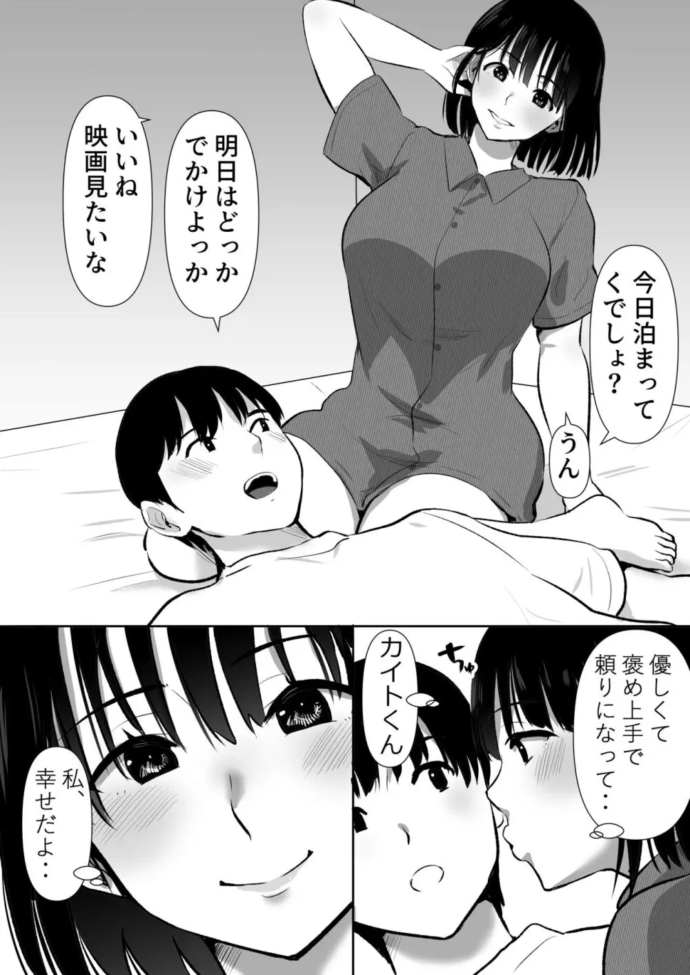 ボクのカノジョが同居中の兄とセックスしていてたのをただ見ていた・・