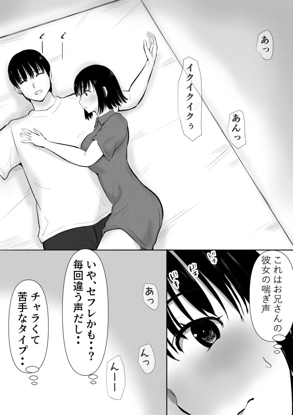 ボクのカノジョが同居中の兄とセックスしていてたのをただ見ていた・・