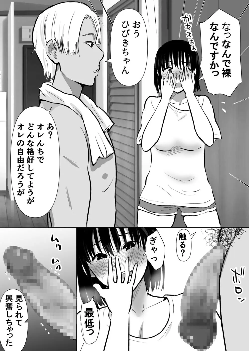 ボクのカノジョが同居中の兄とセックスしていてたのをただ見ていた・・