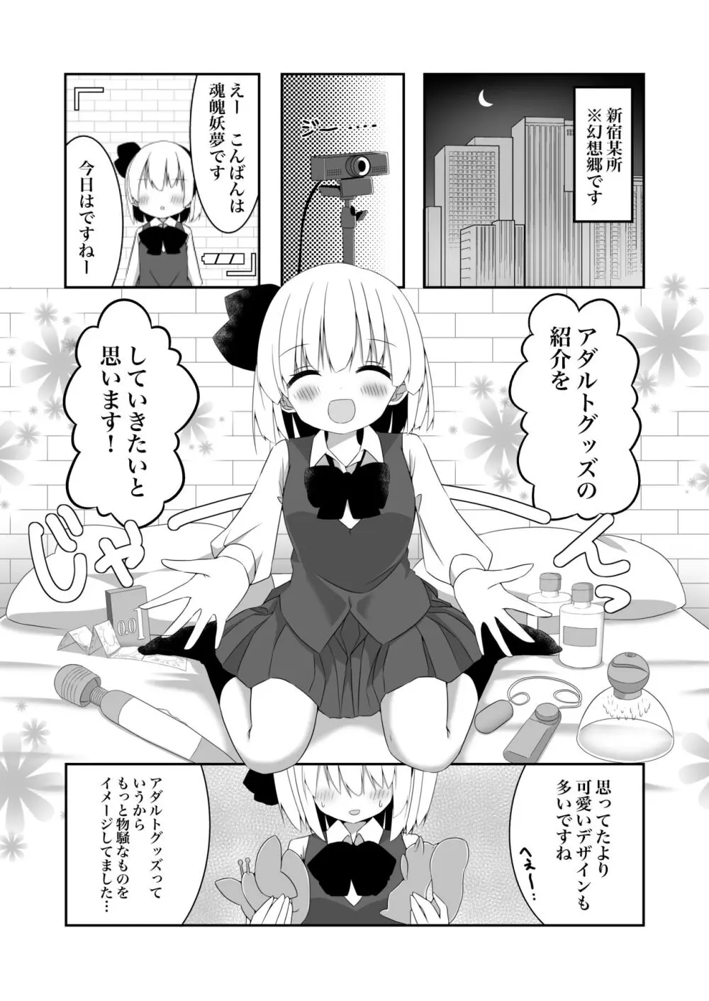 妖夢ちゃんがアダルトグッズのレビューをする話