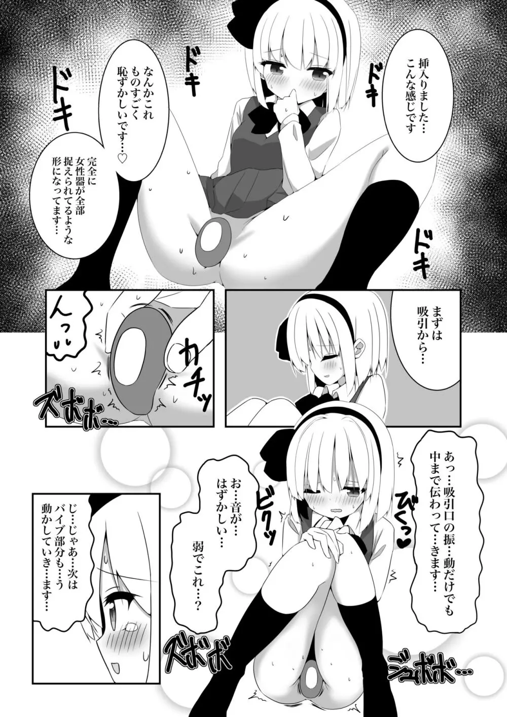 妖夢ちゃんがアダルトグッズのレビューをする話