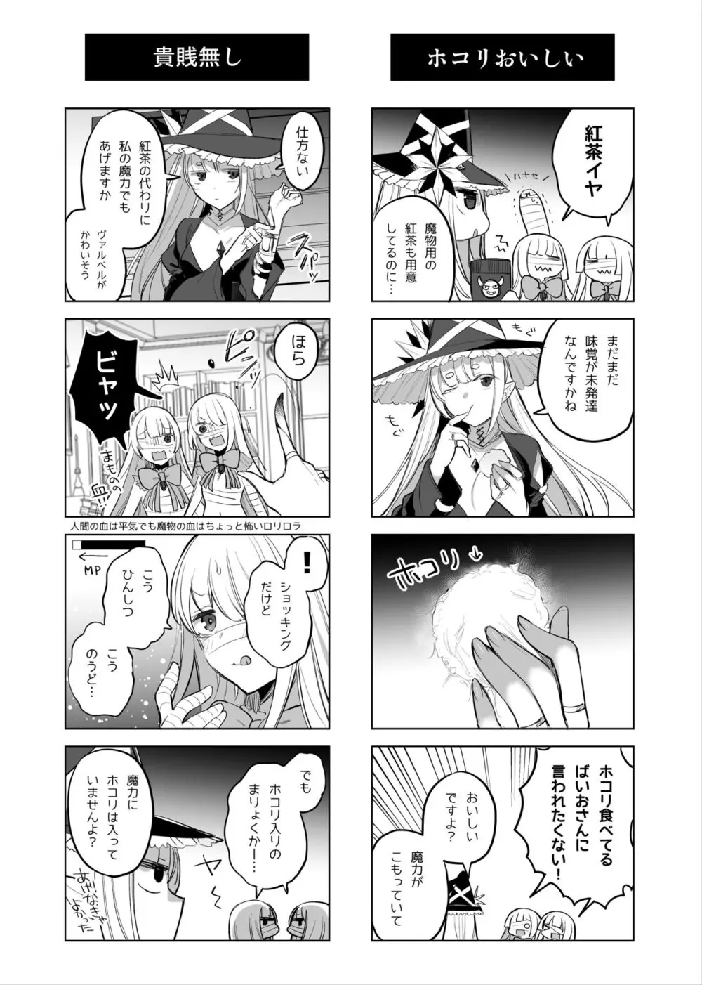 魔物娘ハーレム4コマ漫画＋魔力吸収えっち漫画