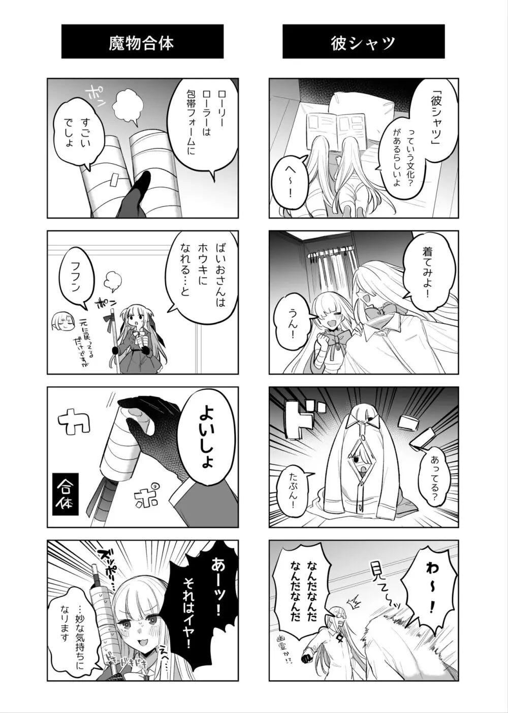 魔物娘ハーレム4コマ漫画＋魔力吸収えっち漫画