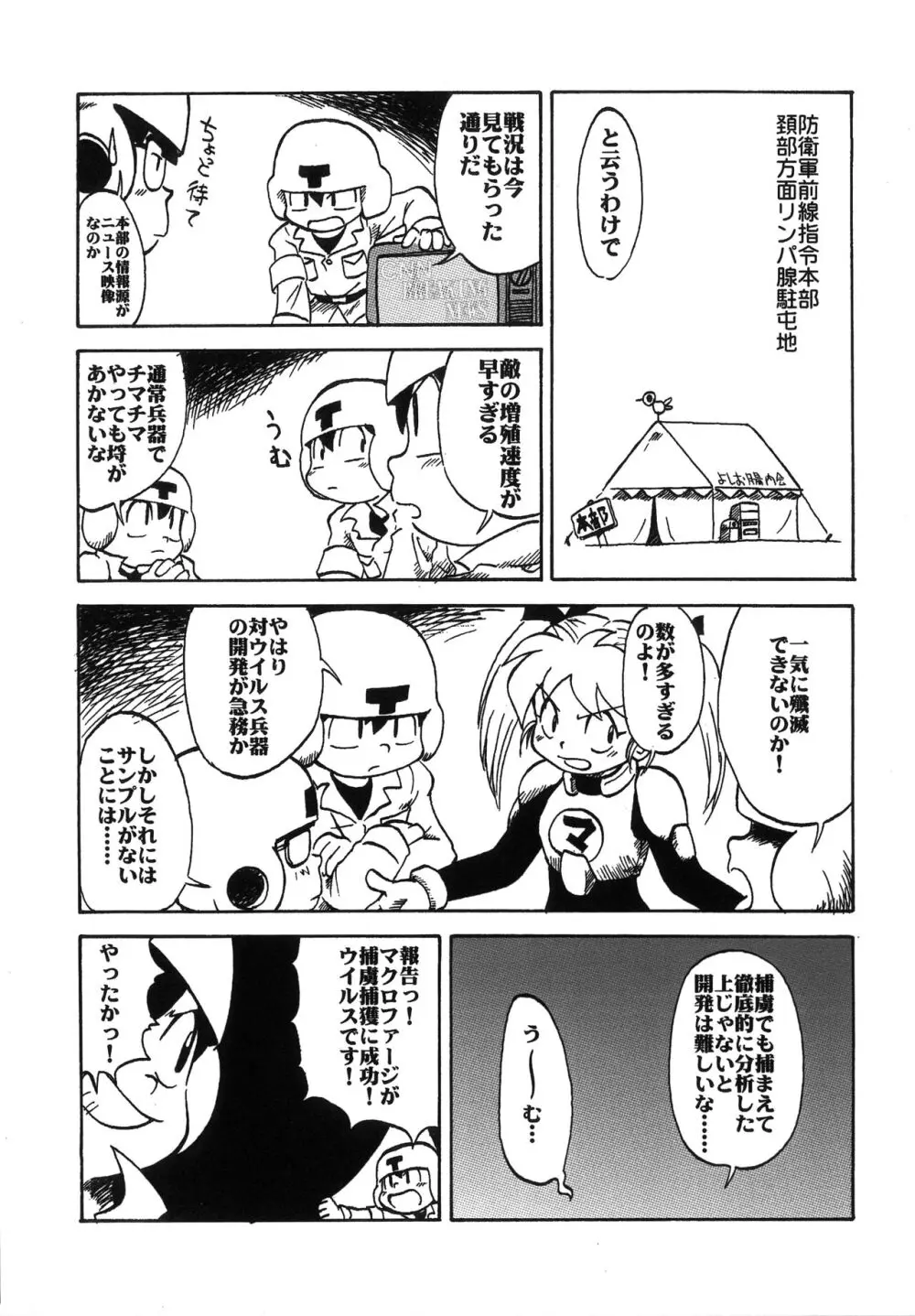 突発ゲリラ本 あさりちゃんのエロ本