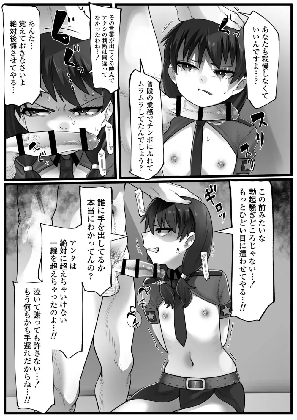 メスガキ悪徳ロリポリス