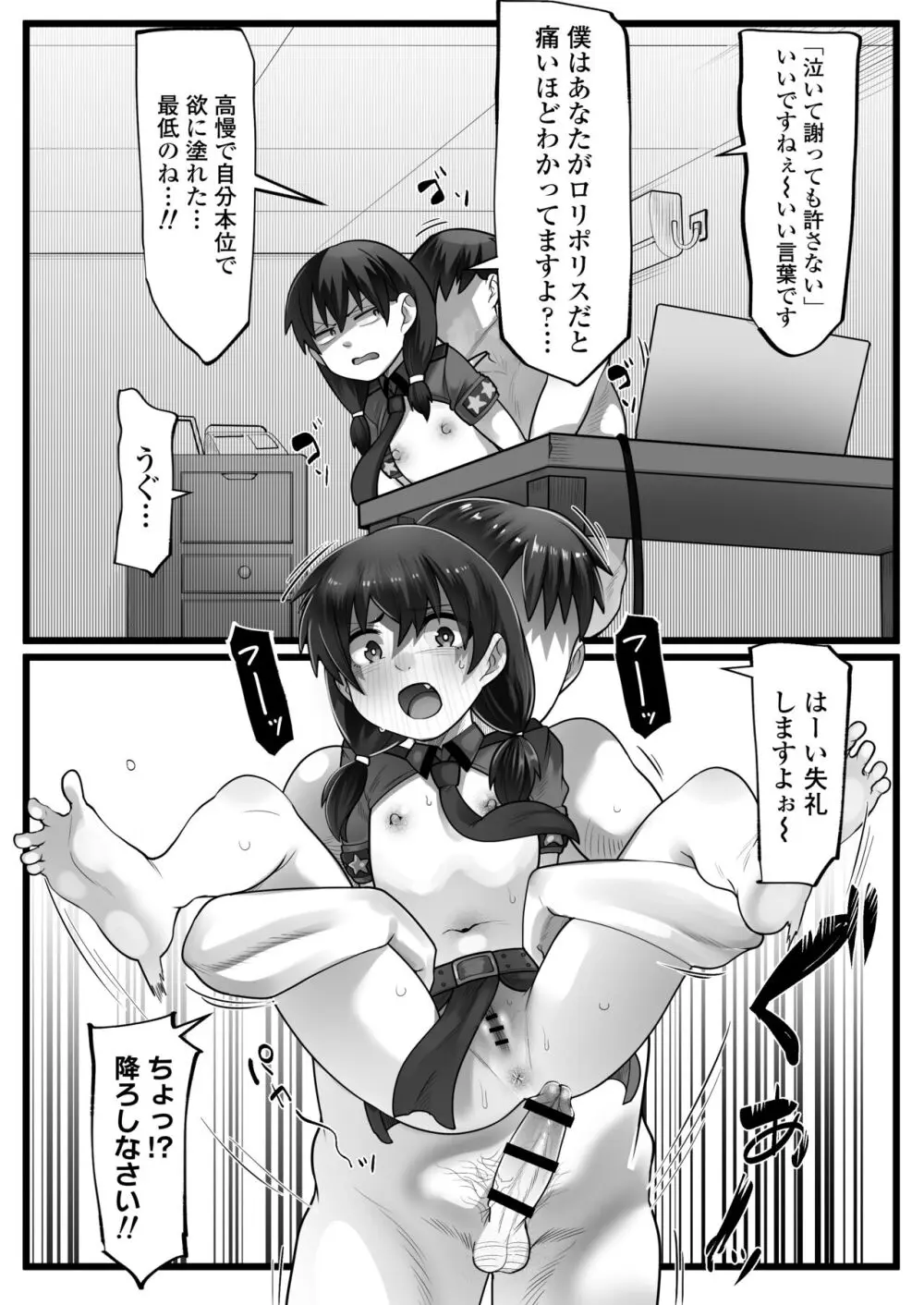 メスガキ悪徳ロリポリス