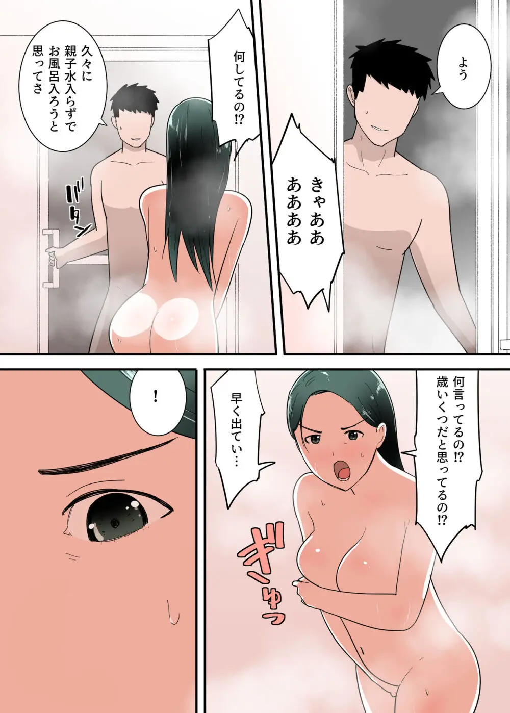 母親とセックスした気分はどう?