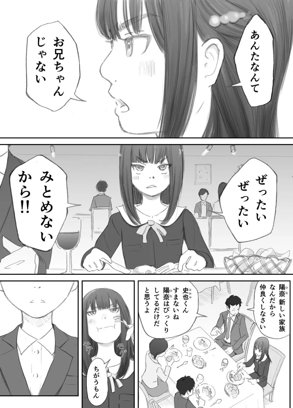 破断の絆 寝取られた義妹