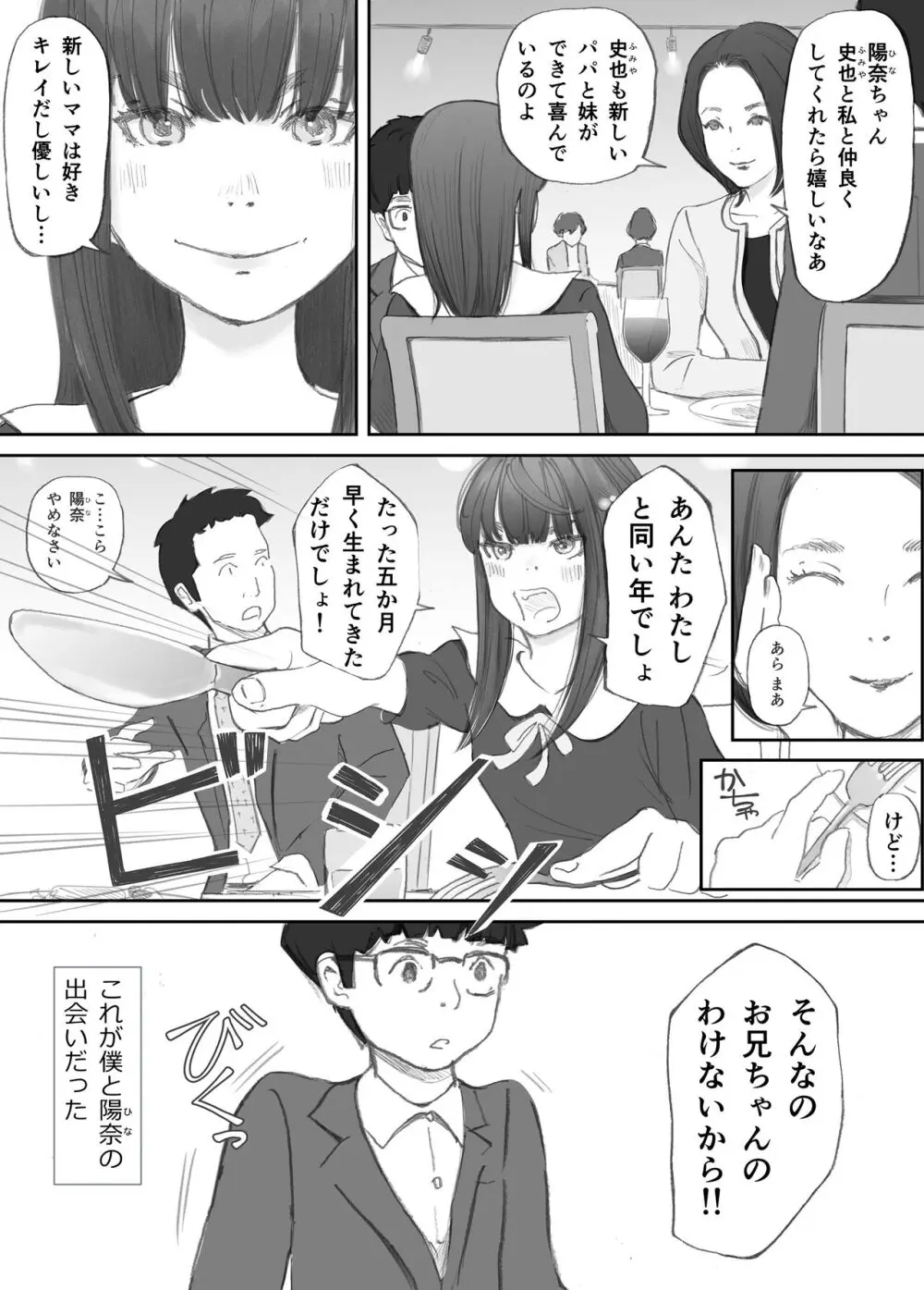 破断の絆 寝取られた義妹