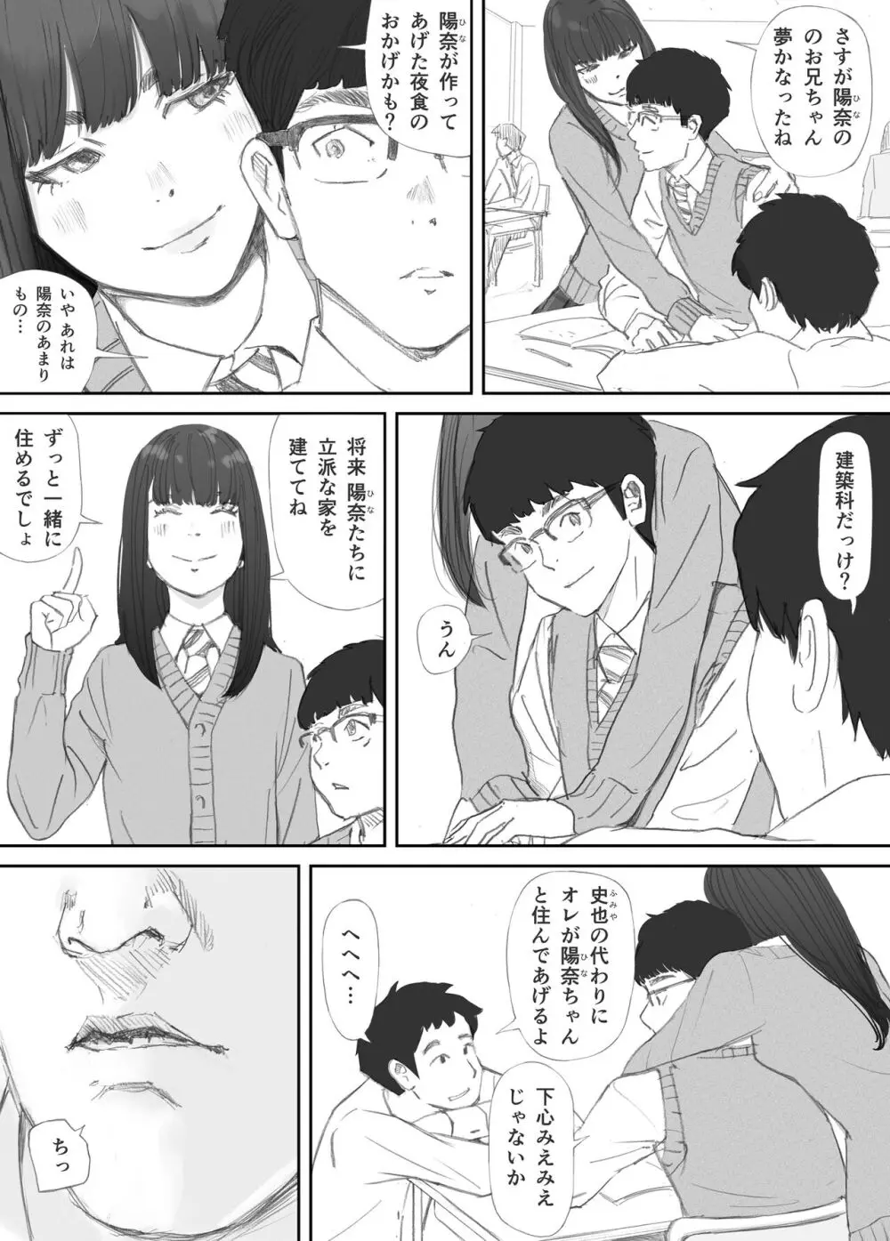 破断の絆 寝取られた義妹