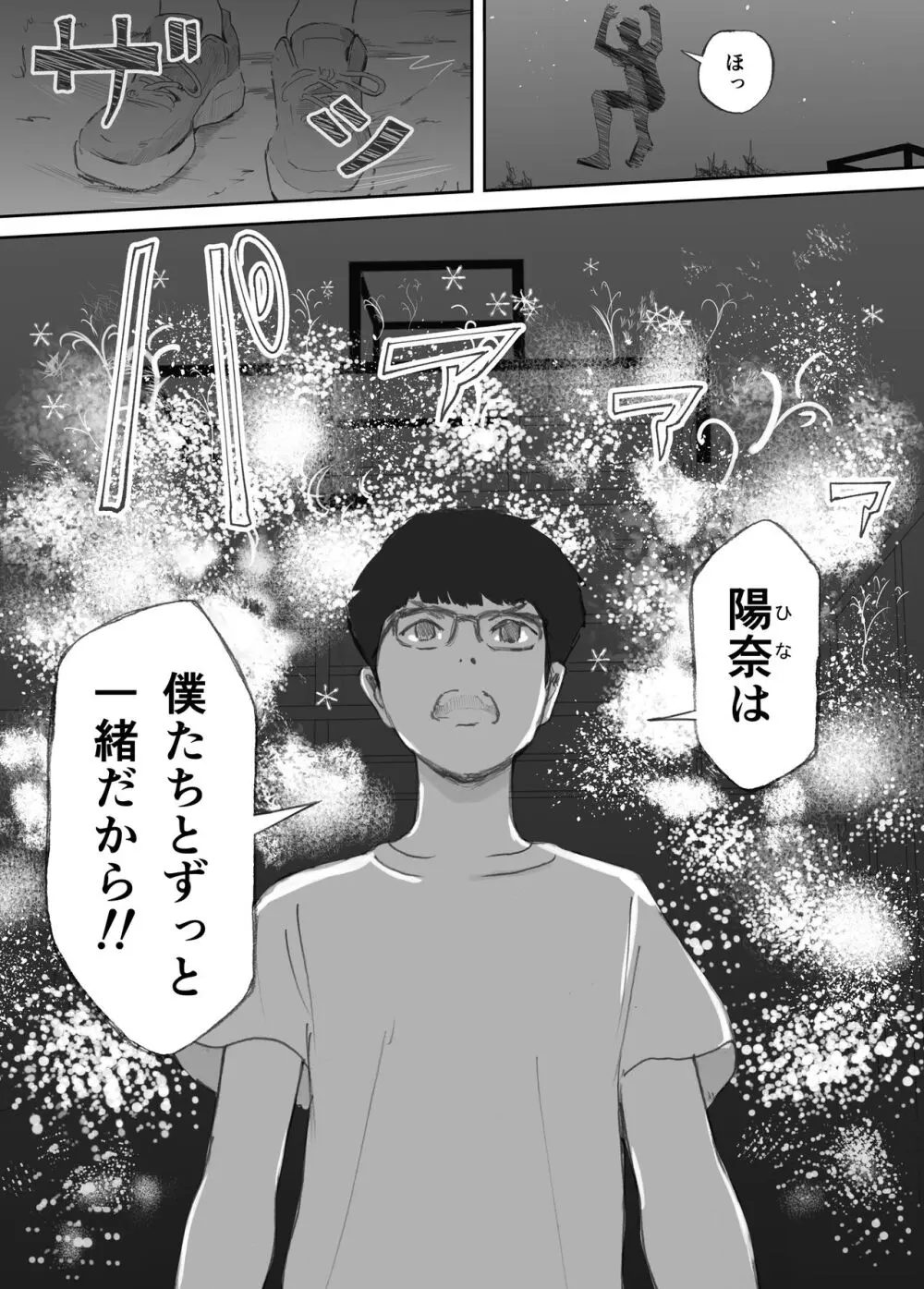 破断の絆 寝取られた義妹