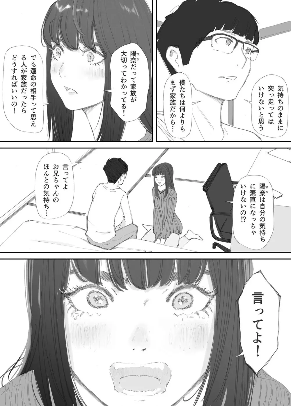 破断の絆 寝取られた義妹