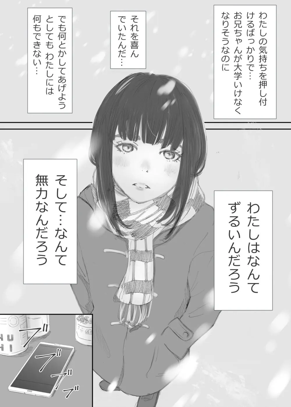 破断の絆 寝取られた義妹