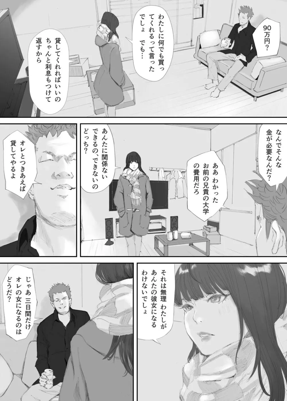 破断の絆 寝取られた義妹