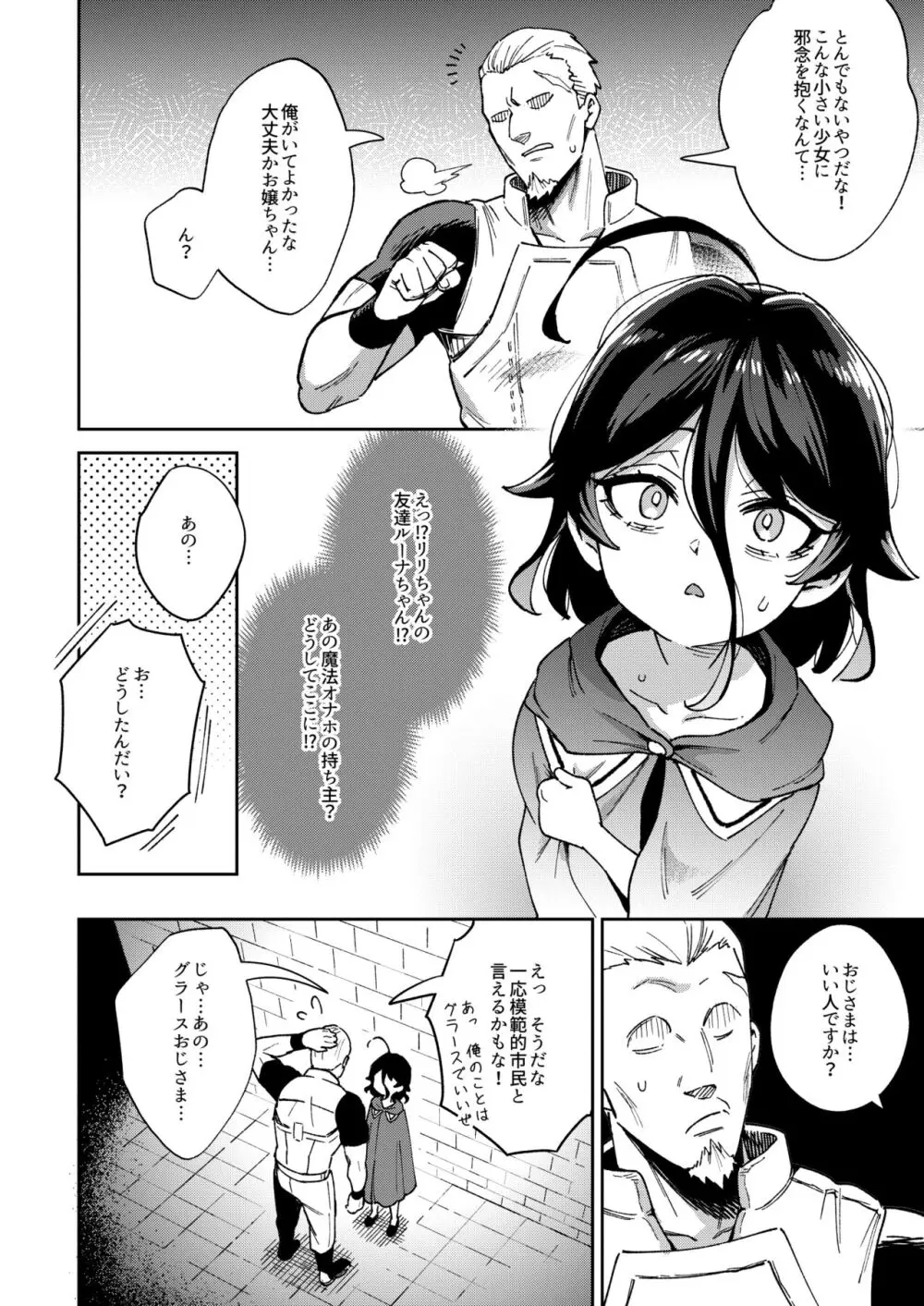 オナホ売りの少女 ２〜わるい子とパパのエロい漫画〜