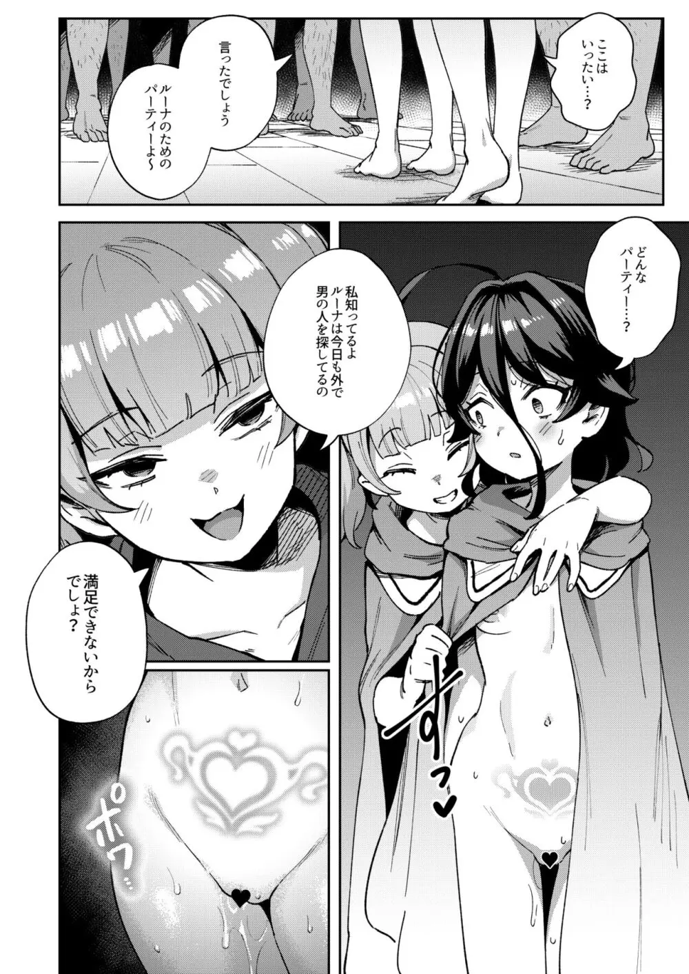 オナホ売りの少女 ２〜わるい子とパパのエロい漫画〜