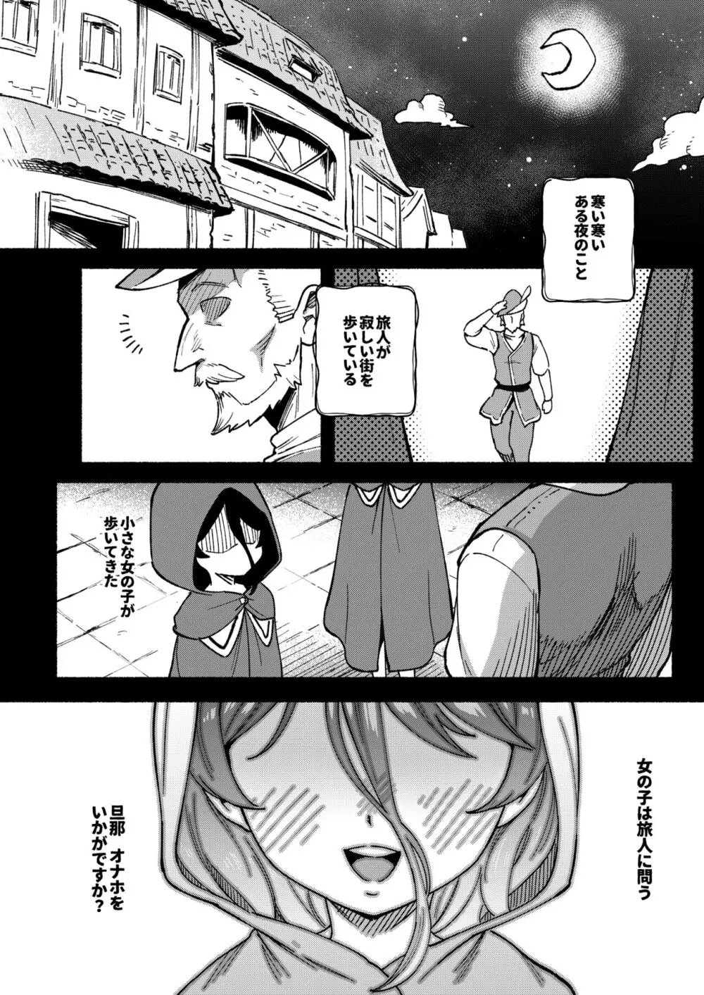 オナホ売りの少女 ２〜わるい子とパパのエロい漫画〜