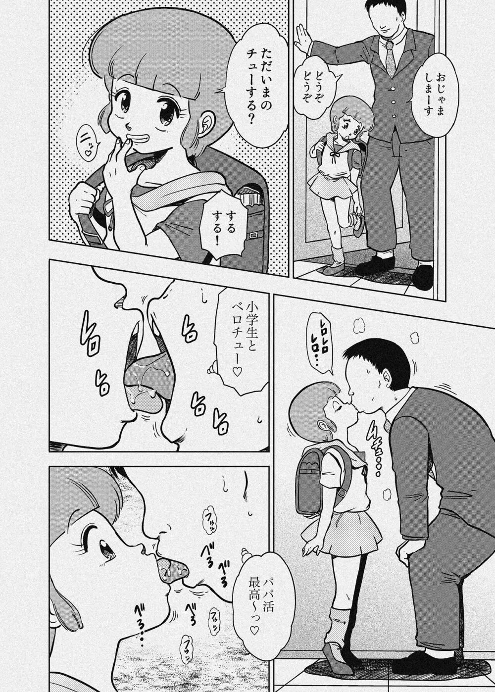 優のパパ活