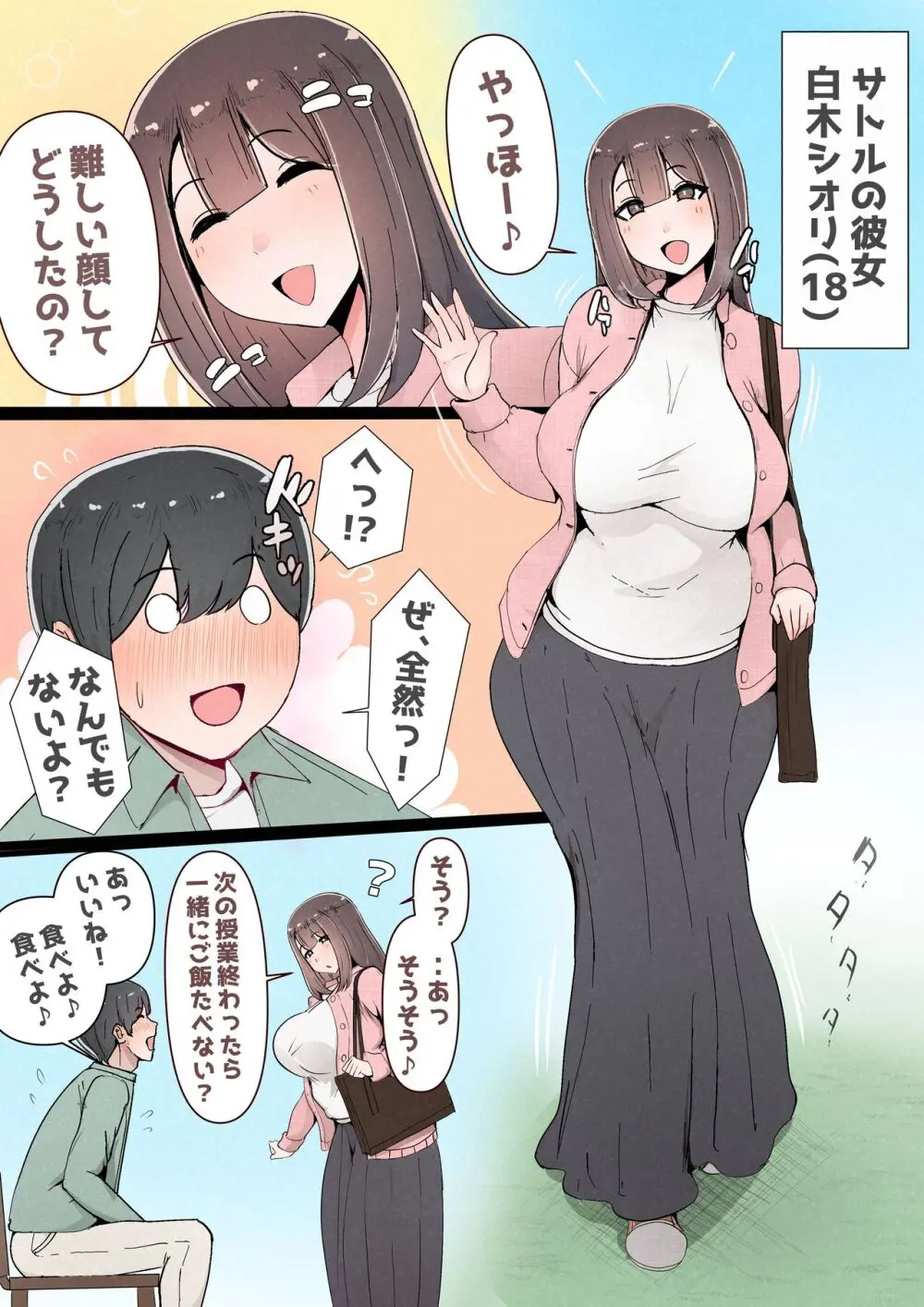 僕の彼女がチャラ男先輩のデカチンでよがりまくってた話 フルカラー完全版