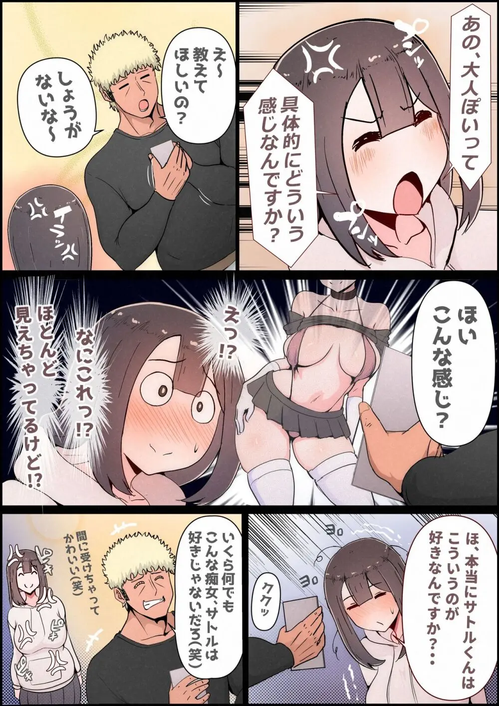 僕の彼女がチャラ男先輩のデカチンでよがりまくってた話 フルカラー完全版