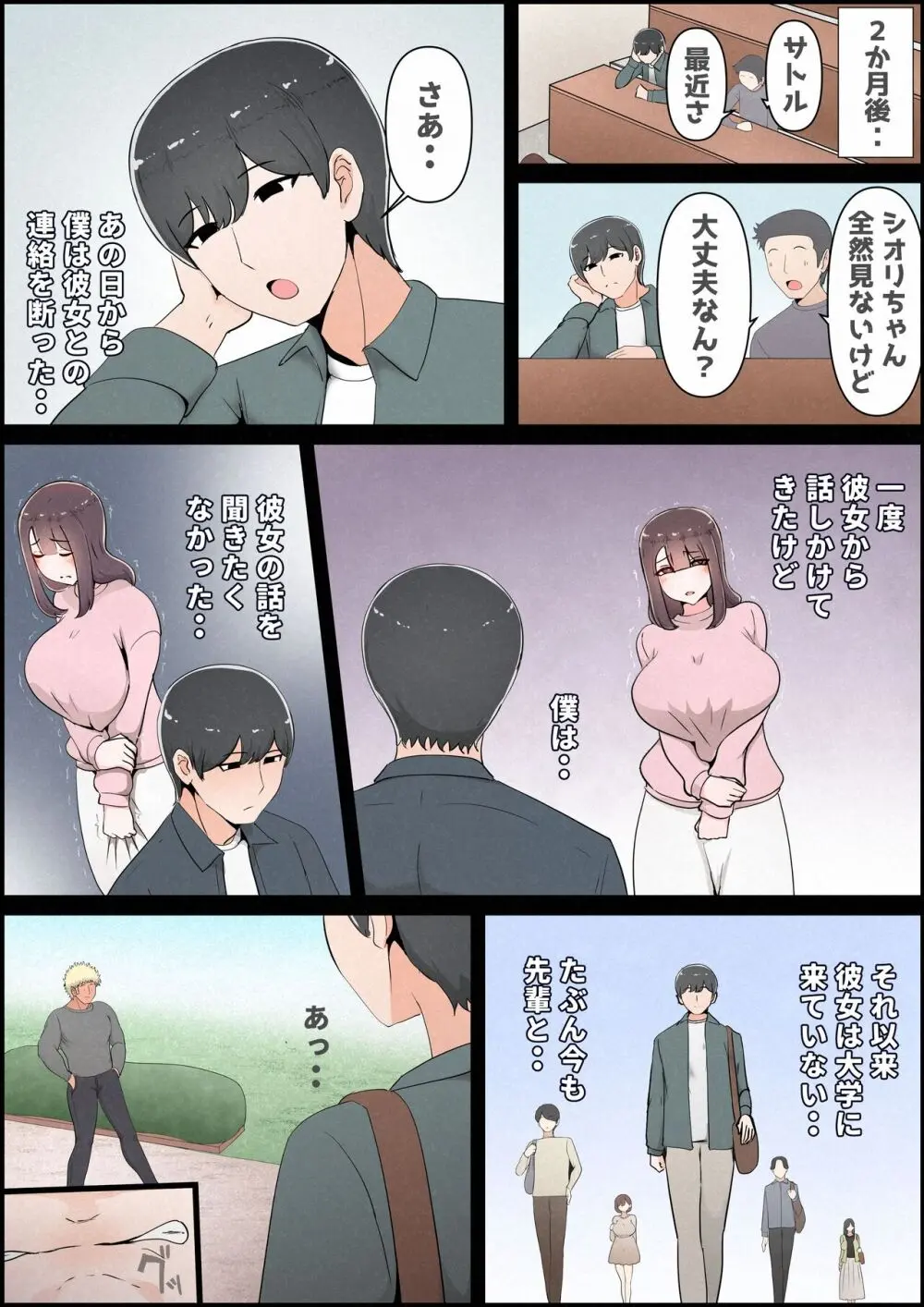 僕の彼女がチャラ男先輩のデカチンでよがりまくってた話 フルカラー完全版