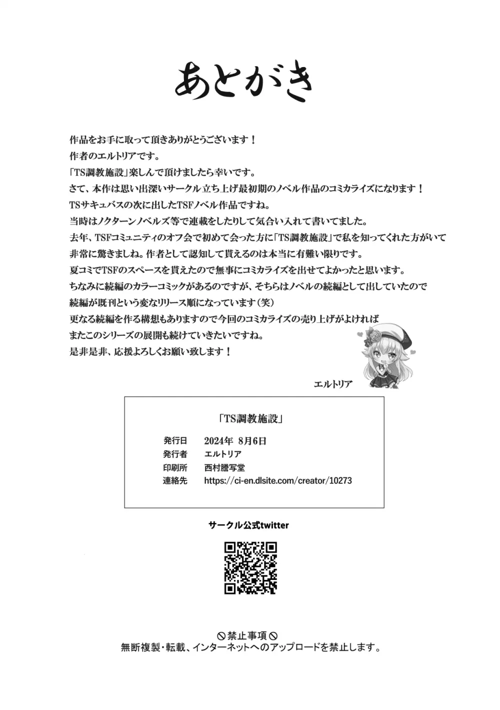 TS調教施設 〜敵国に捕らえられ女体化ナノマシンで快楽調教されました〜