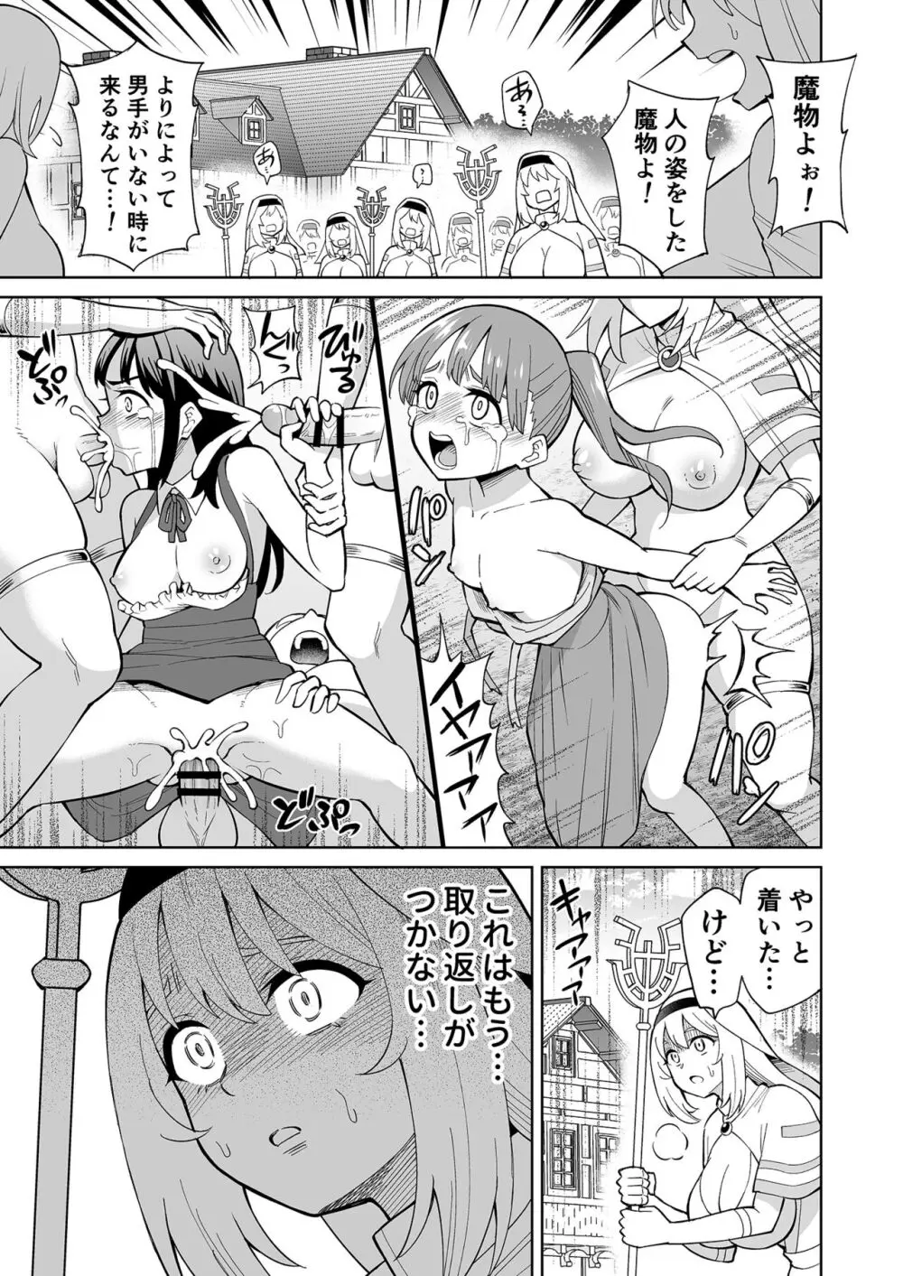 彼女がモンスターになった日