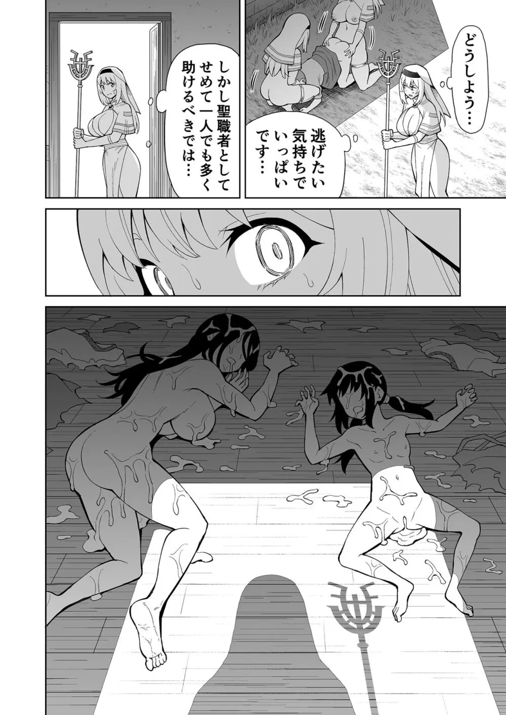 彼女がモンスターになった日