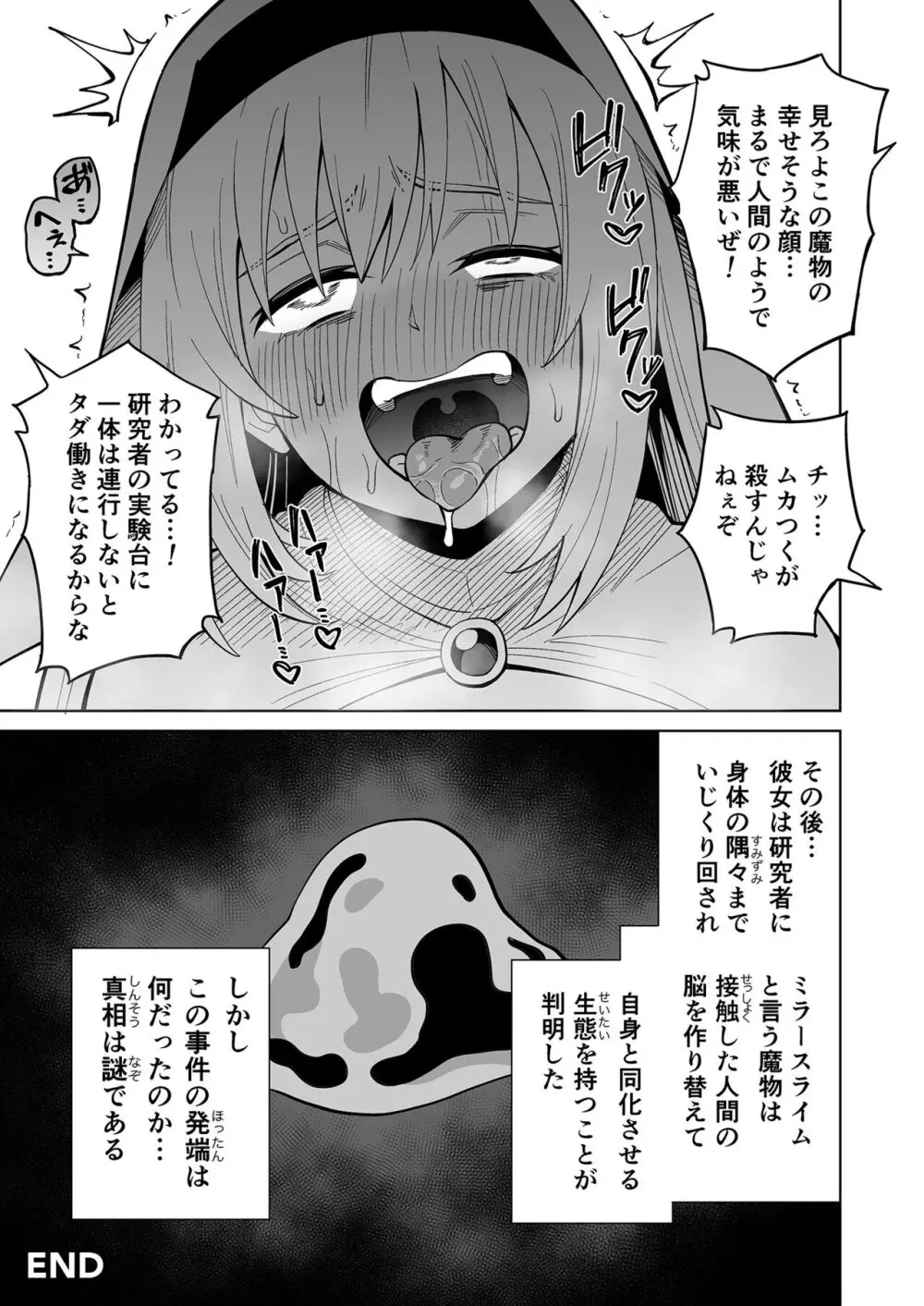 彼女がモンスターになった日