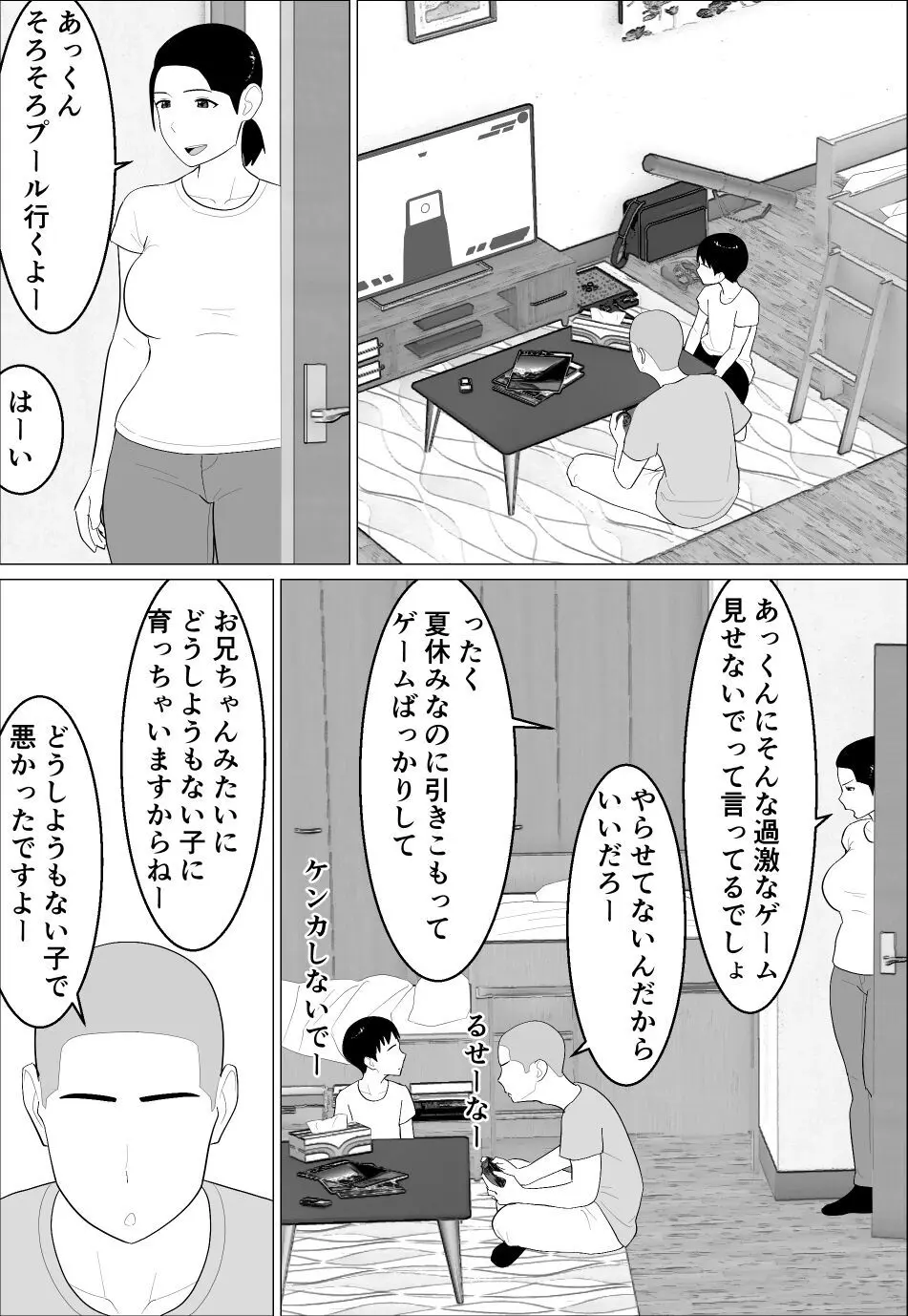 母さんがシコいなんて