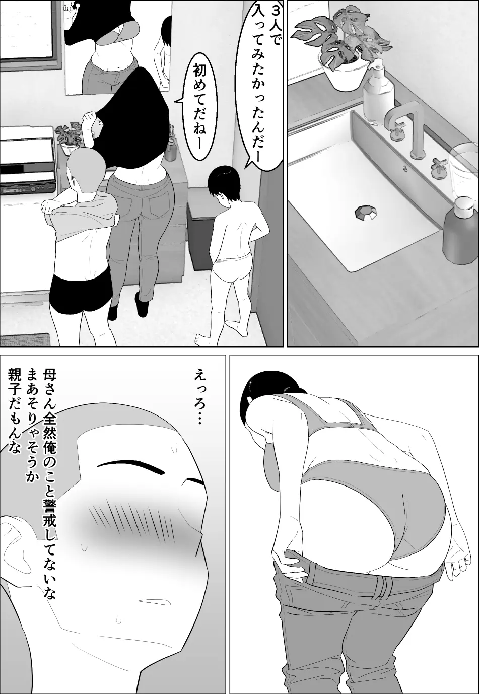 母さんがシコいなんて