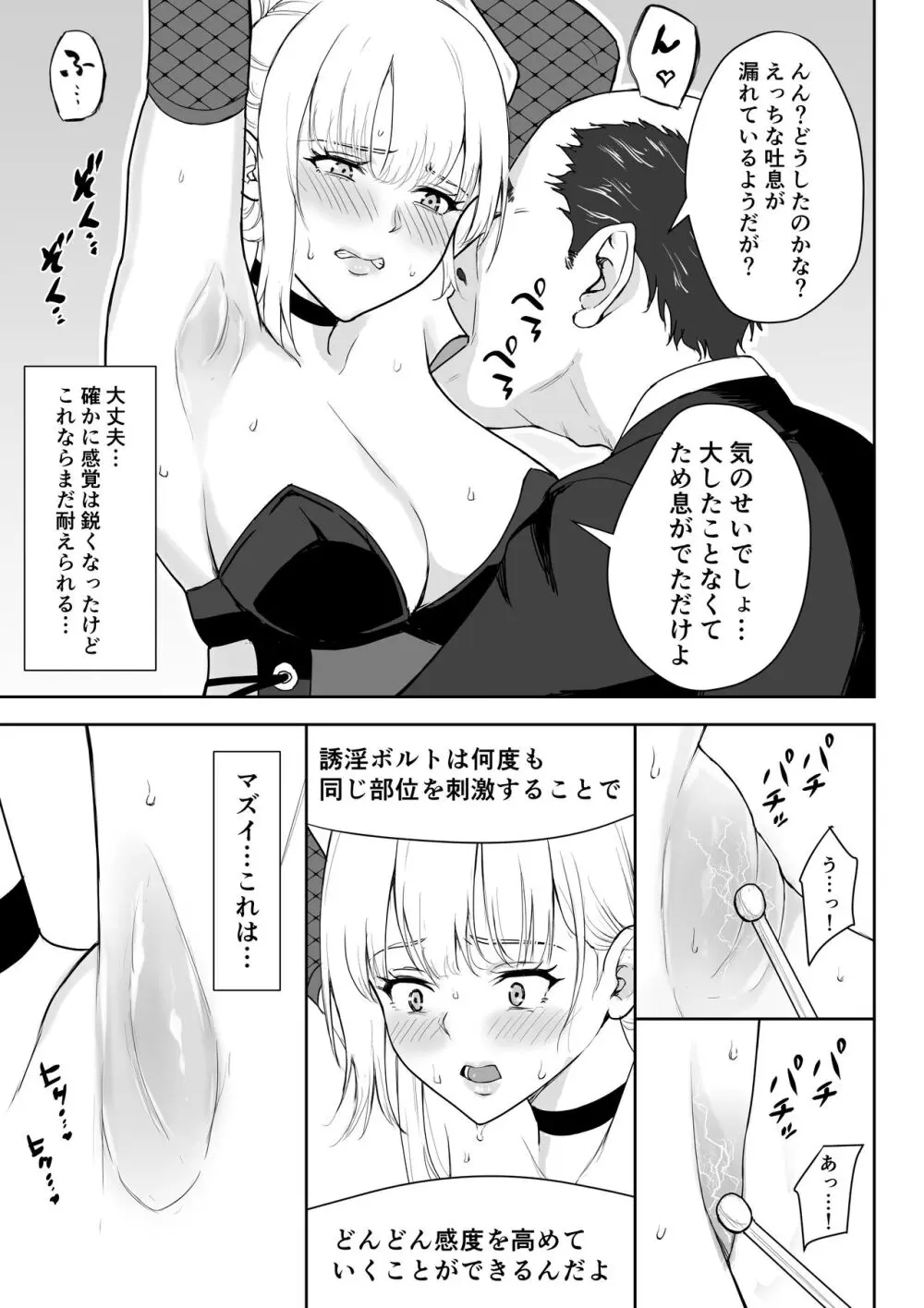 女スパイ辱3