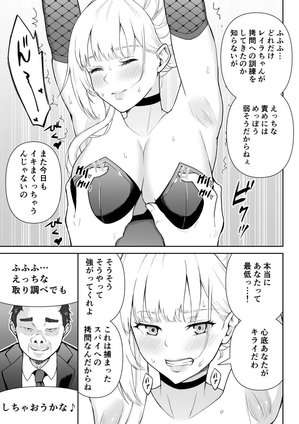 女スパイ辱3