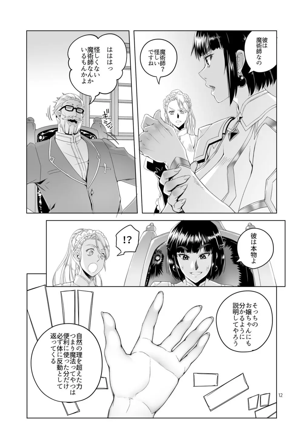 女騎士ラーエルと紫煙の約束