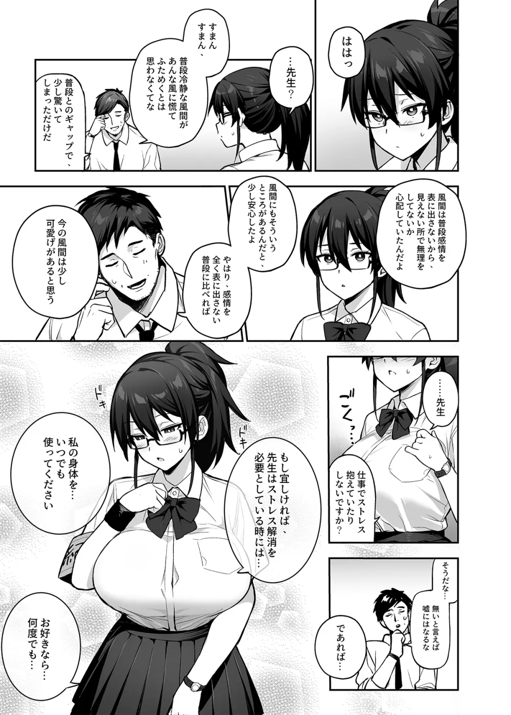 新しい風紀委員長が巨乳すぎる件2