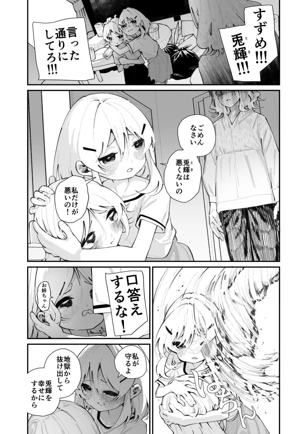 特別振興法人「百合叡智会」