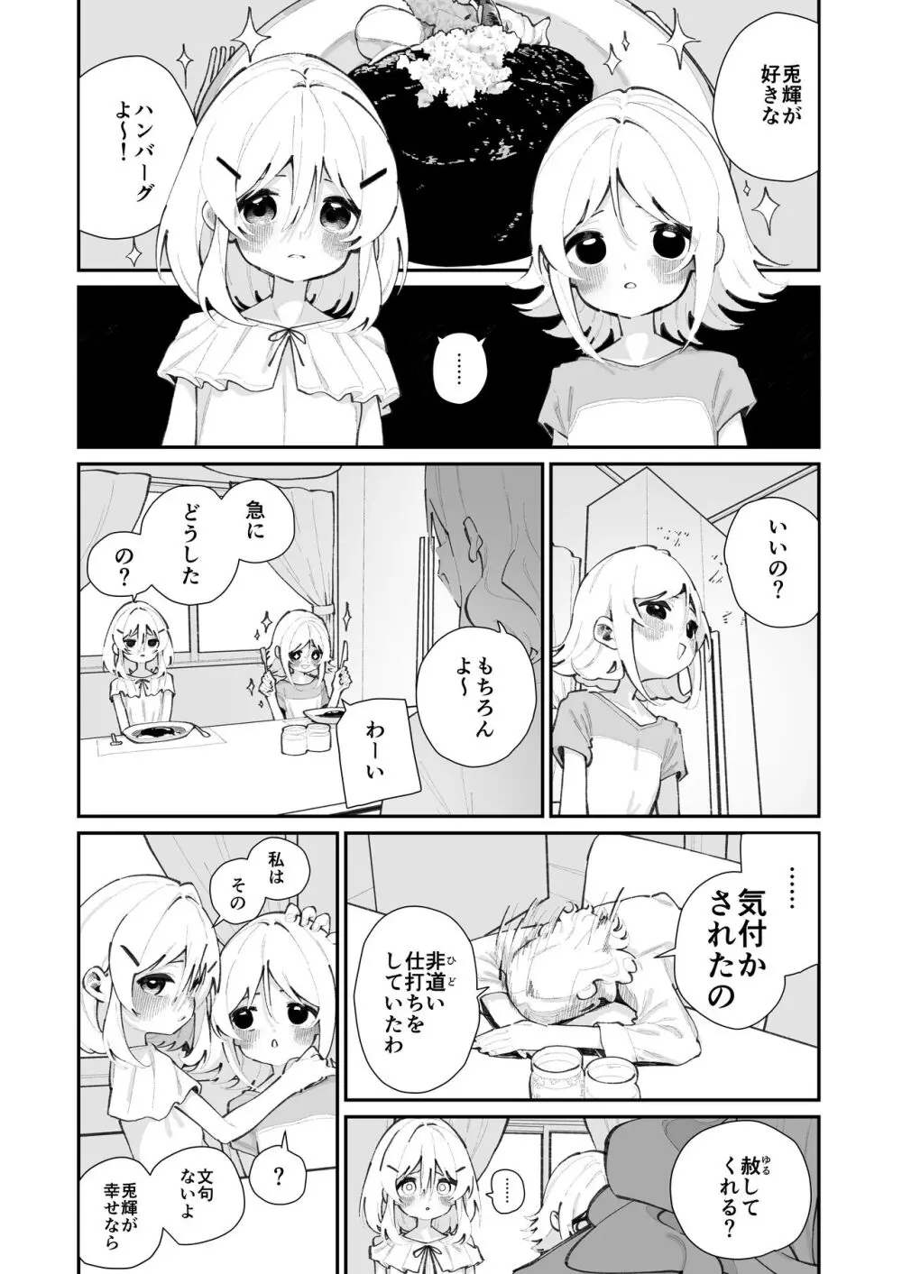 特別振興法人「百合叡智会」