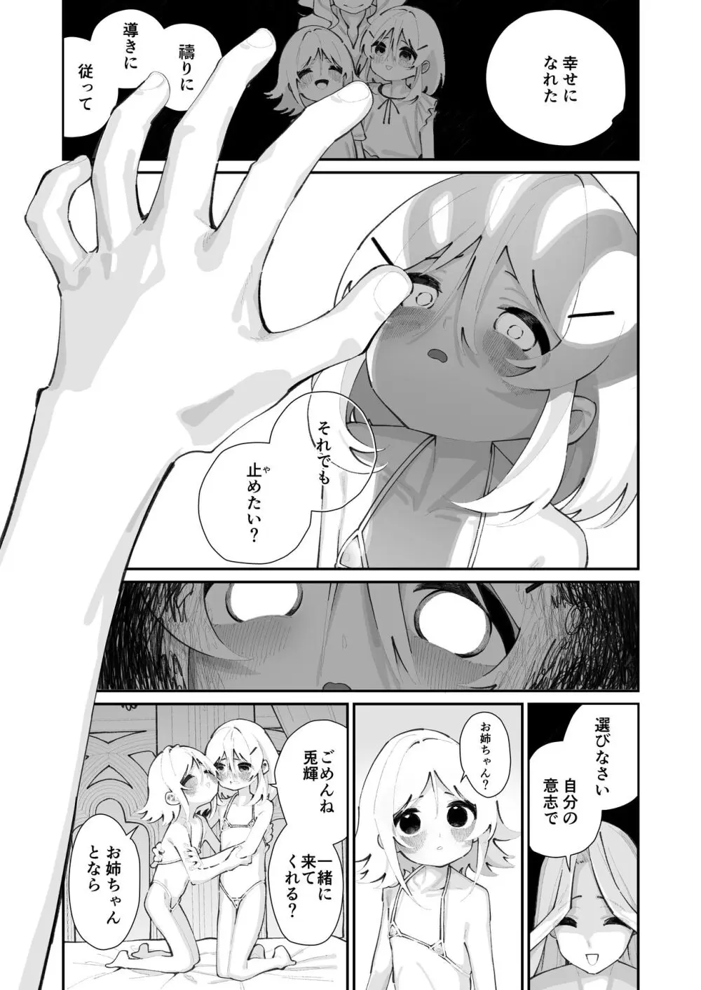 特別振興法人「百合叡智会」