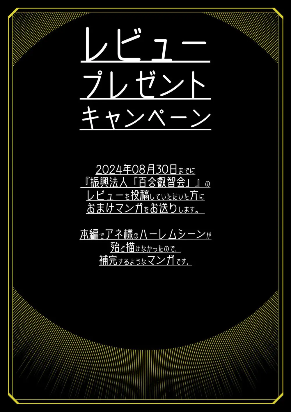 特別振興法人「百合叡智会」