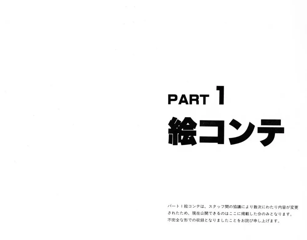 くりいむレモン 絵コンテ･設定資料集 PART1 ｢媚･妹･Baby｣ ＆ PART5｢亜美･AGAIN｣