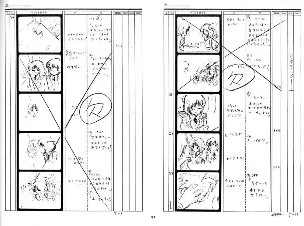 くりいむレモン 絵コンテ･設定資料集 PART1 ｢媚･妹･Baby｣ ＆ PART5｢亜美･AGAIN｣