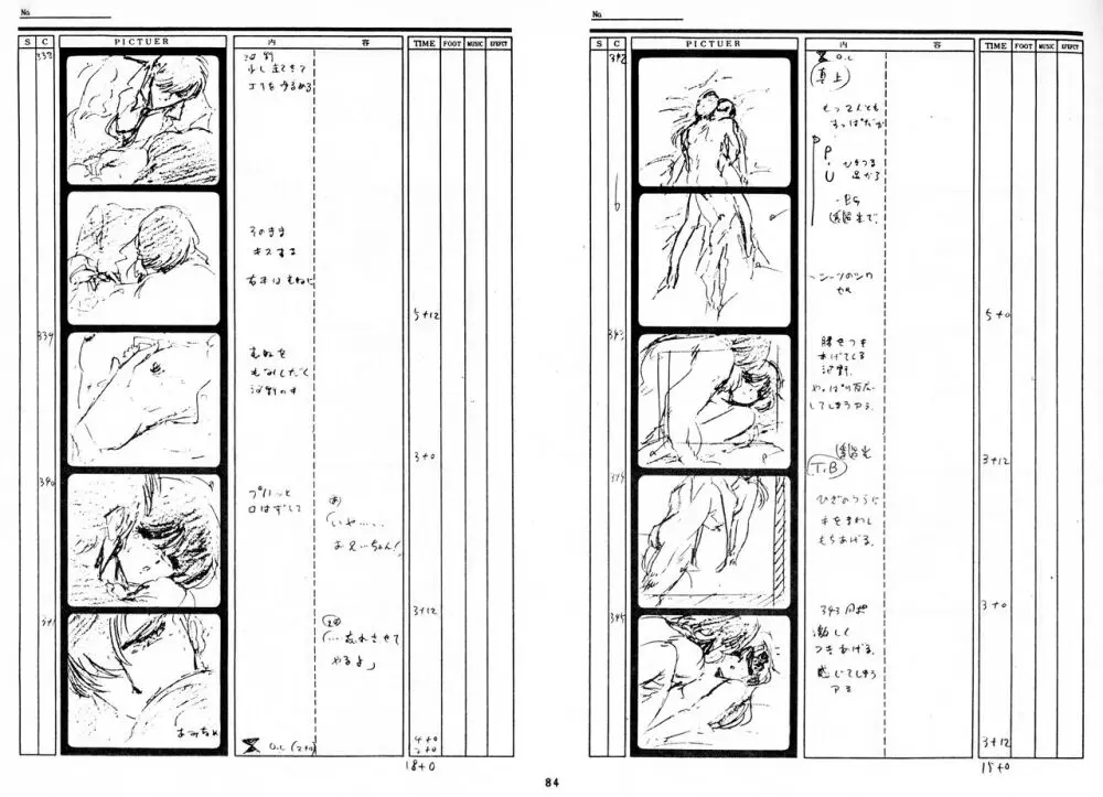 くりいむレモン 絵コンテ･設定資料集 PART1 ｢媚･妹･Baby｣ ＆ PART5｢亜美･AGAIN｣